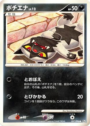 Poochyena (057/096) - Pt1 Galactics Conquest 1st Edition Pt1: Galactic's Conquest Pokemon Japanese Single  Squirtle Squad Card Shop.