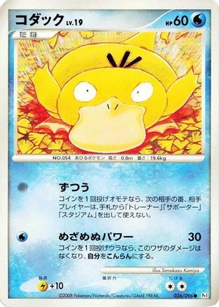 Psyduck (026/096) - Pt1 Galactics Conquest 1st Edition Pt1: Galactic's Conquest Pokemon Japanese Single  Squirtle Squad Card Shop.