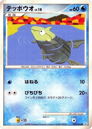 Remoraid (029/096) - Pt1 Galactics Conquest 1st Edition Pt1: Galactic's Conquest Pokemon Japanese Single  Squirtle Squad Card Shop.