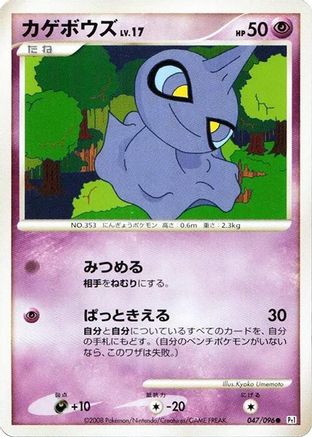 Shuppet (047/096) - Pt1 Galactics Conquest 1st Edition Pt1: Galactic's Conquest Pokemon Japanese Single  Squirtle Squad Card Shop.