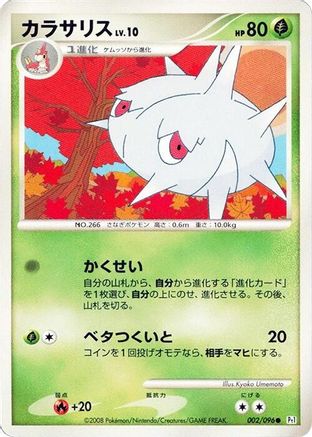 Silcoon (002/096) - Pt1 Galactics Conquest Unlimited Pt1: Galactic's Conquest Pokemon Japanese Single  Squirtle Squad Card Shop.