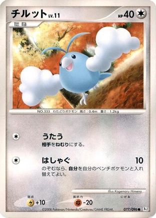 Swablu - 077/096 (077/096) - Pt1 Galactics Conquest 1st Edition Pt1: Galactic's Conquest Pokemon Japanese Single  Squirtle Squad Card Shop.