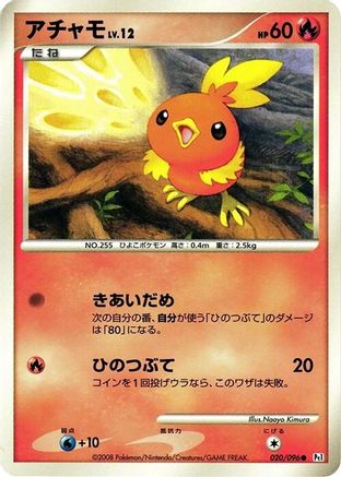Torchic (020/096) - Pt1 Galactics Conquest Unlimited Pt1: Galactic's Conquest Pokemon Japanese Single  Squirtle Squad Card Shop.