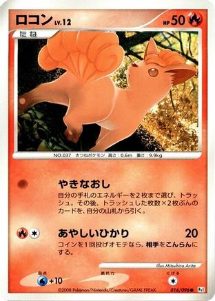 Vulpix - 016/096 (016/096) - Pt1 Galactics Conquest 1st Edition Pt1: Galactic's Conquest Pokemon Japanese Single  Squirtle Squad Card Shop.