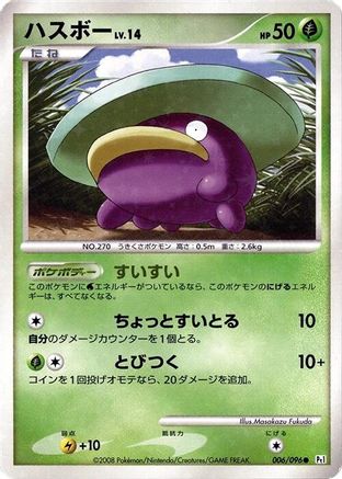 Lotad - 006/096 (006/096) - Pt1 Galactics Conquest Unlimited Holofoil Pt1: Galactic's Conquest Pokemon Japanese Single  Squirtle Squad Card Shop.