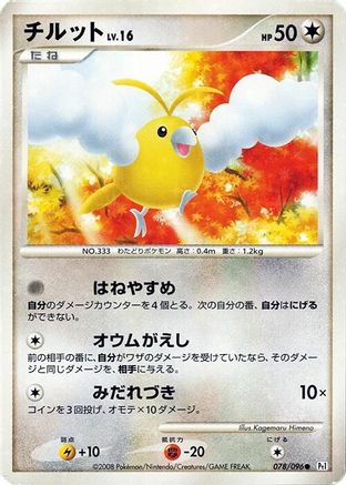 Swablu - 078/096 (078/096) - Pt1 Galactics Conquest Unlimited Holofoil Pt1: Galactic's Conquest Pokemon Japanese Single  Squirtle Squad Card Shop.