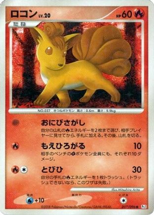 Vulpix - 017/096 (017/096) - Pt1 Galactics Conquest Unlimited Holofoil Pt1: Galactic's Conquest Pokemon Japanese Single  Squirtle Squad Card Shop.