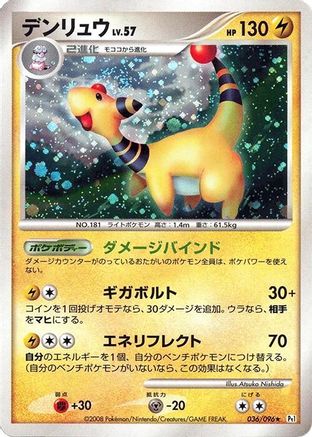 Ampharos (036/096) - Pt1 Galactics Conquest 1st Edition Holofoil Pt1: Galactic's Conquest Pokemon Japanese Single  Squirtle Squad Card Shop.