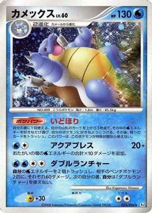 Blastoise (025/096) - Pt1 Galactics Conquest 1st Edition Holofoil Pt1: Galactic's Conquest Pokemon Japanese Single  Squirtle Squad Card Shop.