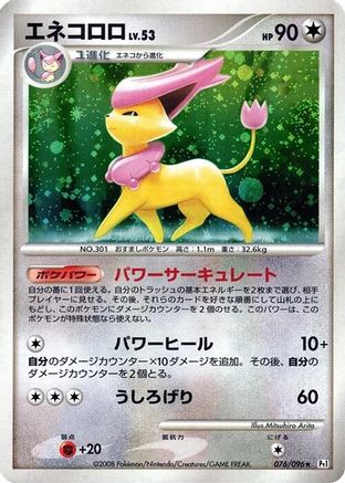 Delcatty (076/096) - Pt1 Galactics Conquest Unlimited Holofoil Pt1: Galactic's Conquest Pokemon Japanese Single  Squirtle Squad Card Shop.