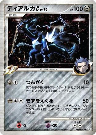 Dialga G (065/096) - Pt1 Galactics Conquest 1st Edition Holofoil Pt1: Galactic's Conquest Pokemon Japanese Single  Squirtle Squad Card Shop.