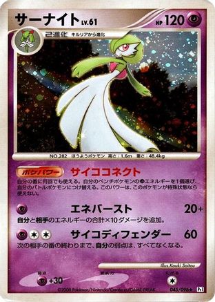 Gardevoir (045/096) - Pt1 Galactics Conquest 1st Edition Holofoil Pt1: Galactic's Conquest Pokemon Japanese Single  Squirtle Squad Card Shop.
