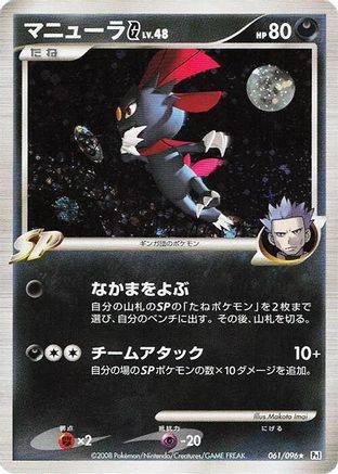 Weavile G (061/096) - Pt1 Galactics Conquest Unlimited Holofoil Pt1: Galactic's Conquest Pokemon Japanese Single  Squirtle Squad Card Shop.