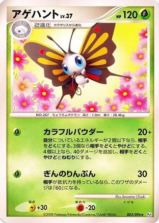 Beautifly (003/096) - Pt1 Galactics Conquest 1st Edition Pt1: Galactic's Conquest Pokemon Japanese Single  Squirtle Squad Card Shop.