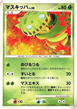 Carnivine (013/096) - Pt1 Galactics Conquest 1st Edition Pt1: Galactic's Conquest Pokemon Japanese Single  Squirtle Squad Card Shop.