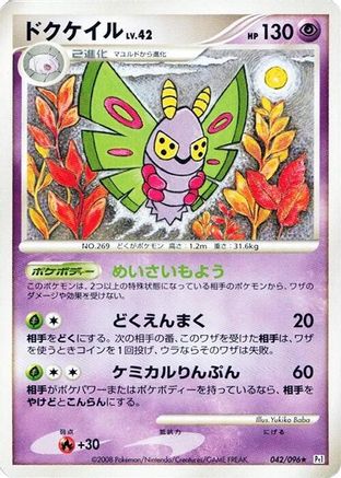 Dustox (042/096) - Pt1 Galactics Conquest 1st Edition Pt1: Galactic's Conquest Pokemon Japanese Single  Squirtle Squad Card Shop.
