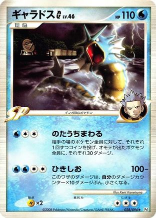 Gyarados G (028/096) - Pt1 Galactics Conquest 1st Edition Pt1: Galactic's Conquest Pokemon Japanese Single  Squirtle Squad Card Shop.