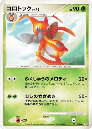 Kricketune (012/096) - Pt1 Galactics Conquest 1st Edition Pt1: Galactic's Conquest Pokemon Japanese Single  Squirtle Squad Card Shop.