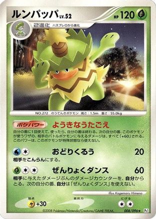 Ludicolo (008/096) - Pt1 Galactics Conquest 1st Edition Pt1: Galactic's Conquest Pokemon Japanese Single  Squirtle Squad Card Shop.