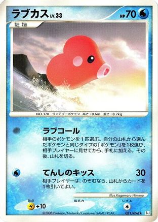 Luvdisc (031/096) - Pt1 Galactics Conquest 1st Edition Pt1: Galactic's Conquest Pokemon Japanese Single  Squirtle Squad Card Shop.