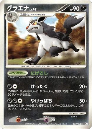 Mightyena (058/096) - Pt1 Galactics Conquest Unlimited Pt1: Galactic's Conquest Pokemon Japanese Single  Squirtle Squad Card Shop.
