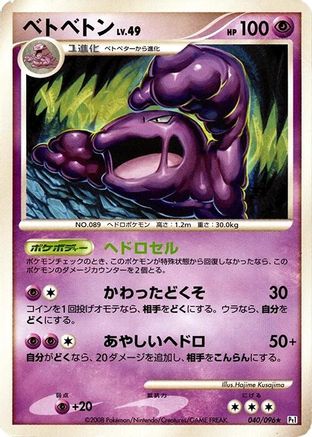Muk (040/096) - Pt1 Galactics Conquest 1st Edition Pt1: Galactic's Conquest Pokemon Japanese Single  Squirtle Squad Card Shop.