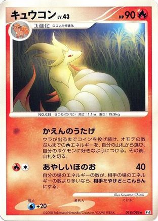 Ninetales (018/096) - Pt1 Galactics Conquest Unlimited Pt1: Galactic's Conquest Pokemon Japanese Single  Squirtle Squad Card Shop.
