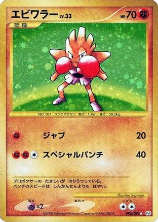 Hitmonchan (096/096) - Pt1 Galactics Conquest 1st Edition Holofoil Pt1: Galactic's Conquest Pokemon Japanese Single  Squirtle Squad Card Shop.