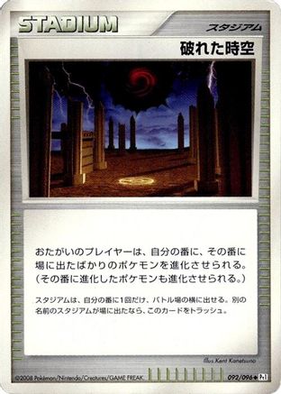 Broken Time-Space (092/096) - Pt1 Galactics Conquest 1st Edition Pt1: Galactic's Conquest Pokemon Japanese Single  Squirtle Squad Card Shop.