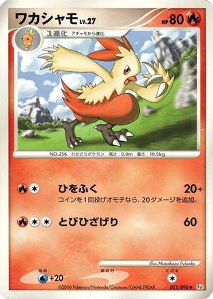 Combusken (021/096) - Pt1 Galactics Conquest 1st Edition Pt1: Galactic's Conquest Pokemon Japanese Single  Squirtle Squad Card Shop.