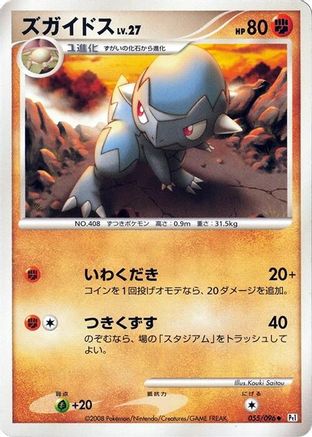 Cranidos (055/096) - Pt1 Galactics Conquest 1st Edition Pt1: Galactic's Conquest Pokemon Japanese Single  Squirtle Squad Card Shop.