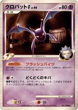 Crobat G (041/096) - Pt1 Galactics Conquest Unlimited Pt1: Galactic's Conquest Pokemon Japanese Single  Squirtle Squad Card Shop.