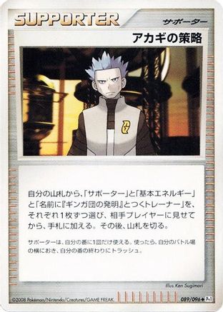 Cyrus's Conspiracy (089/096) - Pt1 Galactics Conquest 1st Edition Pt1: Galactic's Conquest Pokemon Japanese Single  Squirtle Squad Card Shop.
