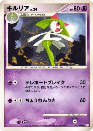 Kirlia (044/096) - Pt1 Galactics Conquest Unlimited Pt1: Galactic's Conquest Pokemon Japanese Single  Squirtle Squad Card Shop.