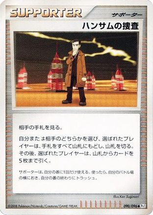 Looker's Investigation (090/096) - Pt1 Galactics Conquest 1st Edition Pt1: Galactic's Conquest Pokemon Japanese Single  Squirtle Squad Card Shop.