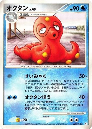 Octillery (030/096) - Pt1 Galactics Conquest Unlimited Pt1: Galactic's Conquest Pokemon Japanese Single  Squirtle Squad Card Shop.