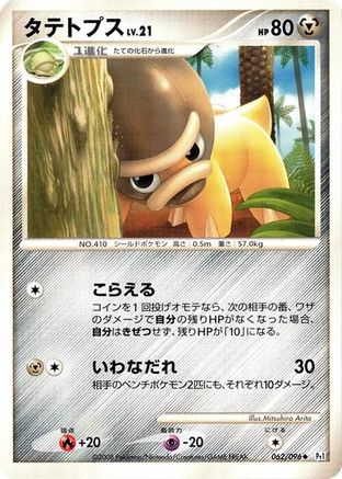 Shieldon (062/096) - Pt1 Galactics Conquest 1st Edition Pt1: Galactic's Conquest Pokemon Japanese Single  Squirtle Squad Card Shop.