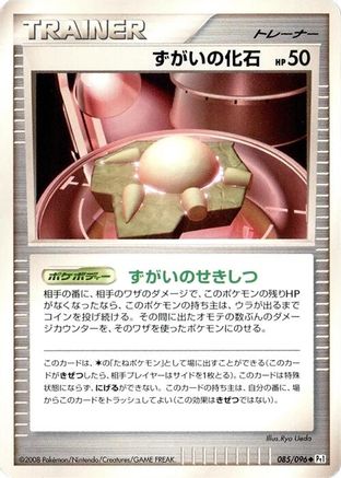 Skull Fossil (085/096) - Pt1 Galactics Conquest 1st Edition Pt1: Galactic's Conquest Pokemon Japanese Single  Squirtle Squad Card Shop.