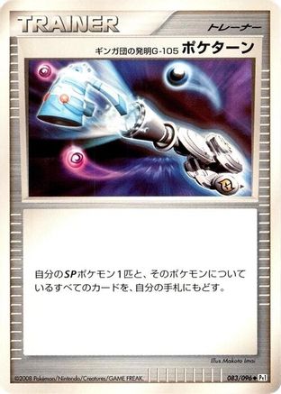 Team Galactic's Invention G-105 Poke Turn (083/096) - Pt1 Galactics Conquest Unlimited Pt1: Galactic's Conquest Pokemon Japanese Single  Squirtle Squad Card Shop.