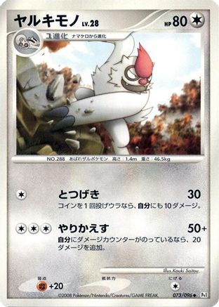 Vigoroth (073/096) - Pt1 Galactics Conquest Unlimited Pt1: Galactic's Conquest Pokemon Japanese Single  Squirtle Squad Card Shop.