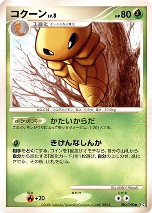 Kakuna (002/090) - Pt2 Bonds to the End of Time 1st Edition Pt2: Bonds to the End of Time Pokemon Japanese Single  Squirtle Squad Card Shop.