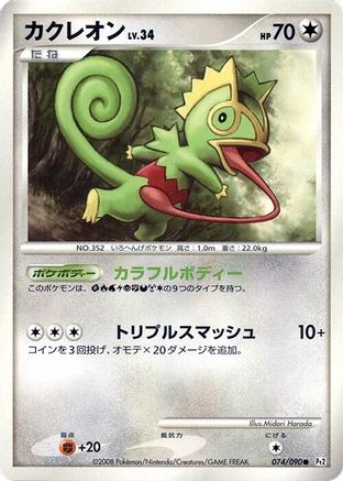 Kecleon (074/090) - Pt2 Bonds to the End of Time Unlimited Pt2: Bonds to the End of Time Pokemon Japanese Single  Squirtle Squad Card Shop.