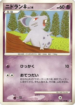 NidoranF (036/090) - Pt2 Bonds to the End of Time Unlimited Pt2: Bonds to the End of Time Pokemon Japanese Single  Squirtle Squad Card Shop.