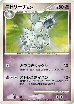 Nidorina (037/090) - Pt2 Bonds to the End of Time 1st Edition Pt2: Bonds to the End of Time Pokemon Japanese Single  Squirtle Squad Card Shop.