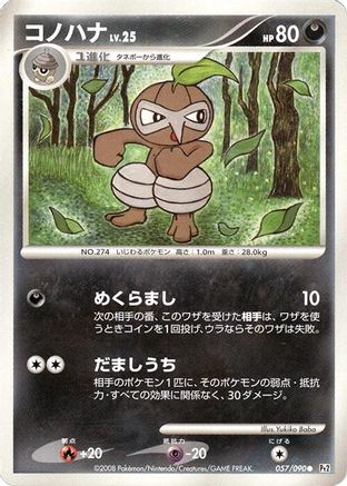 Nuzleaf (057/090) - Pt2 Bonds to the End of Time Unlimited Pt2: Bonds to the End of Time Pokemon Japanese Single  Squirtle Squad Card Shop.