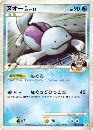 Quagsire GL (015/090) - Pt2 Bonds to the End of Time Unlimited Pt2: Bonds to the End of Time Pokemon Japanese Single  Squirtle Squad Card Shop.