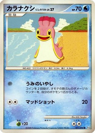 Shellos - 021/090 (021/090) - Pt2 Bonds to the End of Time 1st Edition Pt2: Bonds to the End of Time Pokemon Japanese Single  Squirtle Squad Card Shop.