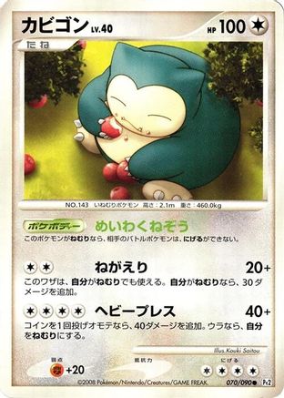 Snorlax (070/090) - Pt2 Bonds to the End of Time Unlimited Pt2: Bonds to the End of Time Pokemon Japanese Single  Squirtle Squad Card Shop.