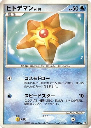 Staryu (012/090) - Pt2 Bonds to the End of Time 1st Edition Pt2: Bonds to the End of Time Pokemon Japanese Single  Squirtle Squad Card Shop.