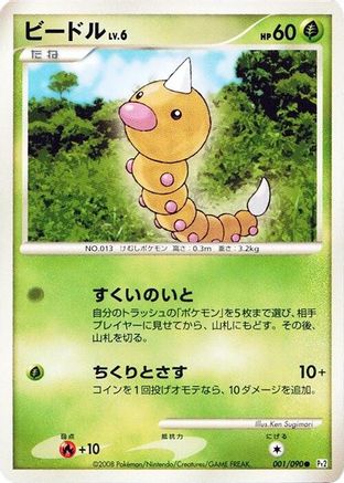 Weedle (001/090) - Pt2 Bonds to the End of Time Unlimited Pt2: Bonds to the End of Time Pokemon Japanese Single  Squirtle Squad Card Shop.